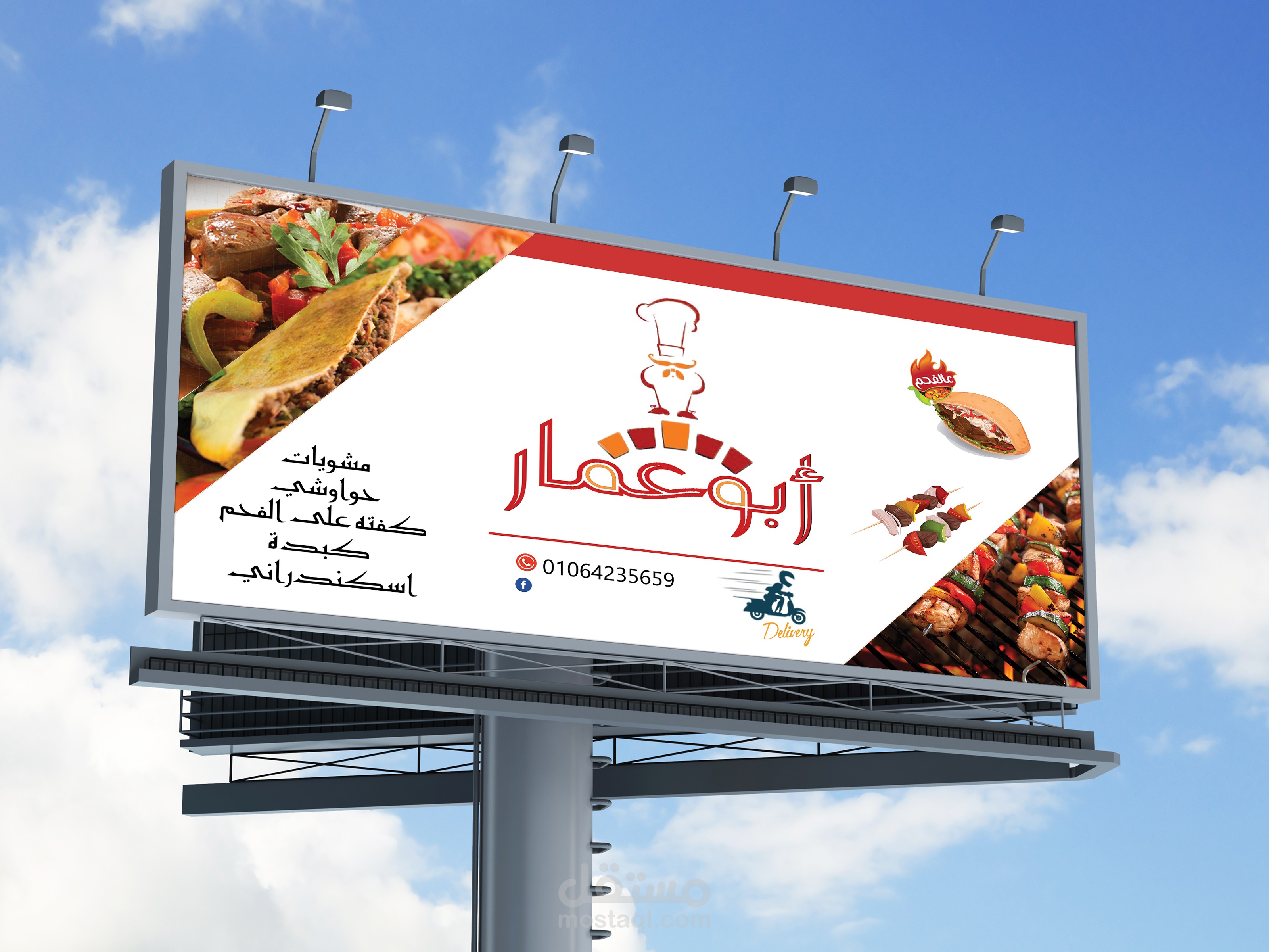 تصميم لافتة لمطعم