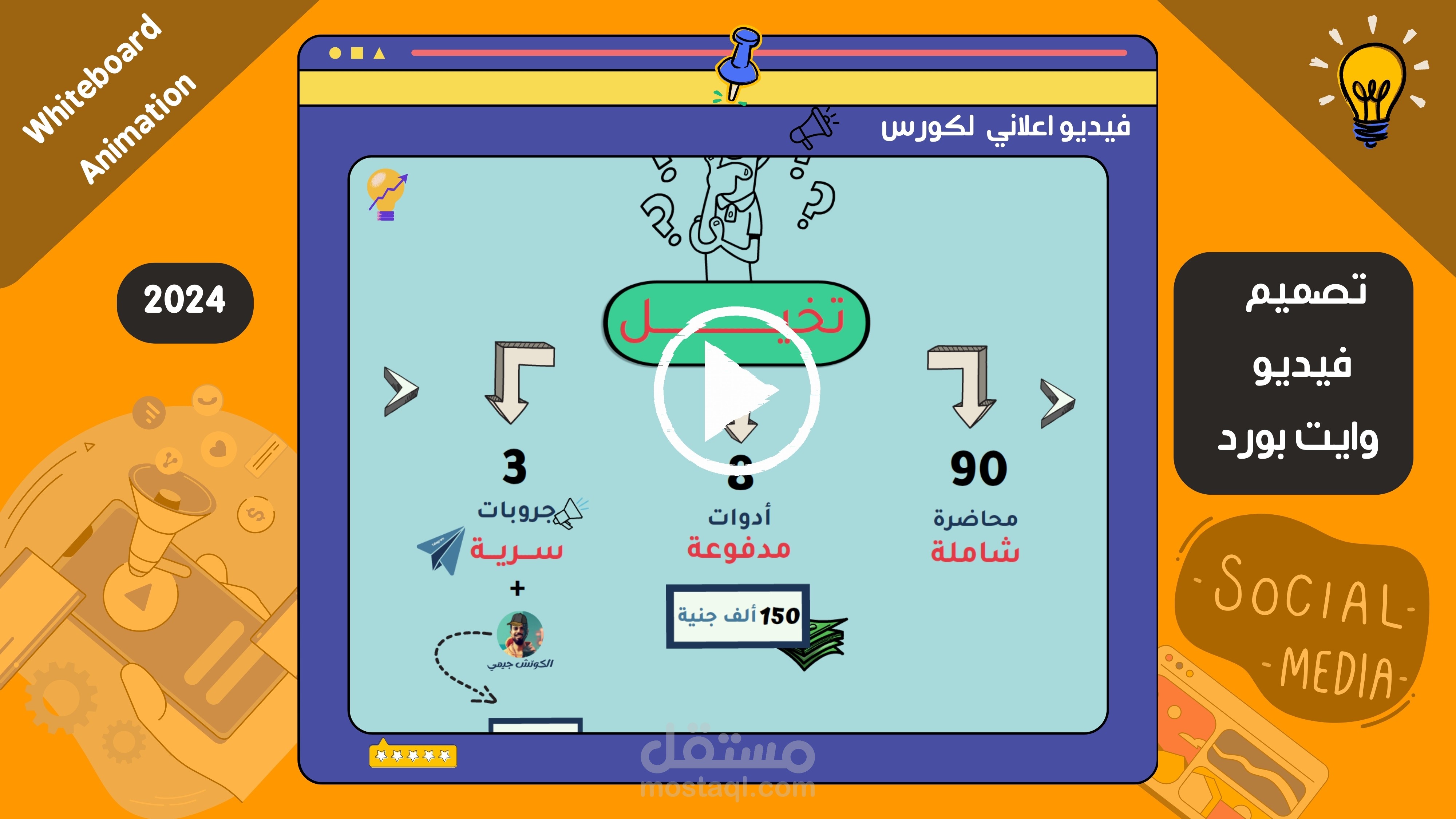 فيديو اعلاني لكورس
