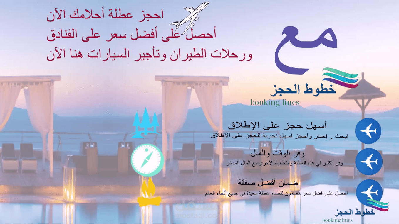 شركة طيران خطوط الحجز