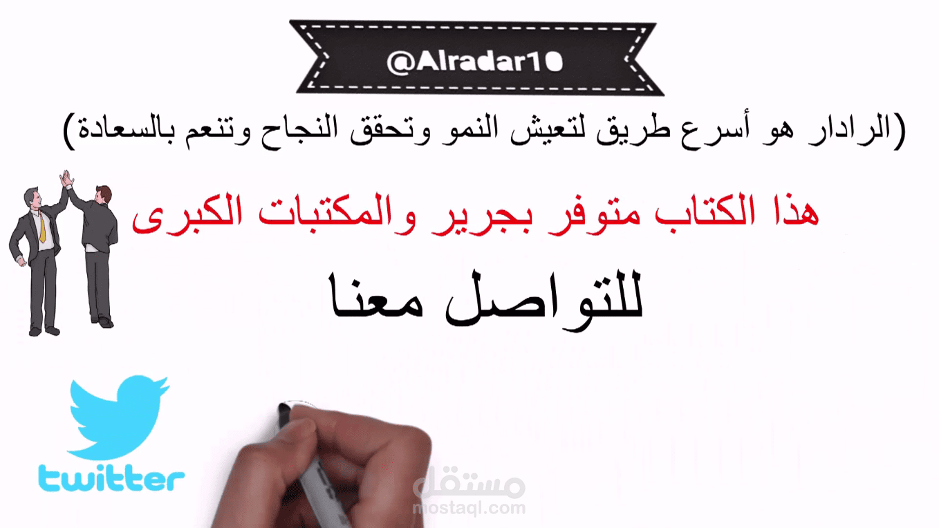 فيديو وايتبورد أنيميشن عن كتاب الرادار