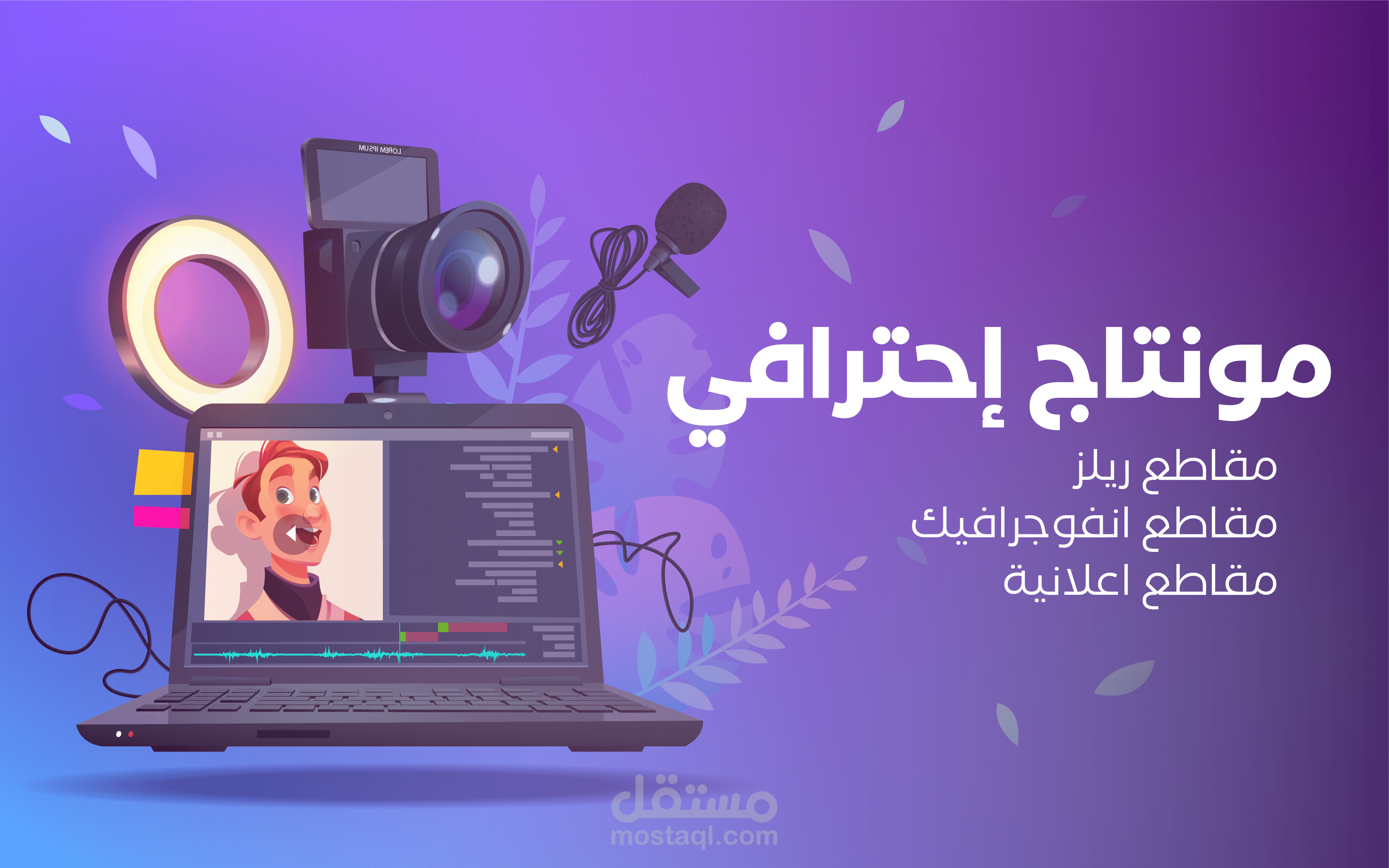 مونتاج المقاطع القصيرة