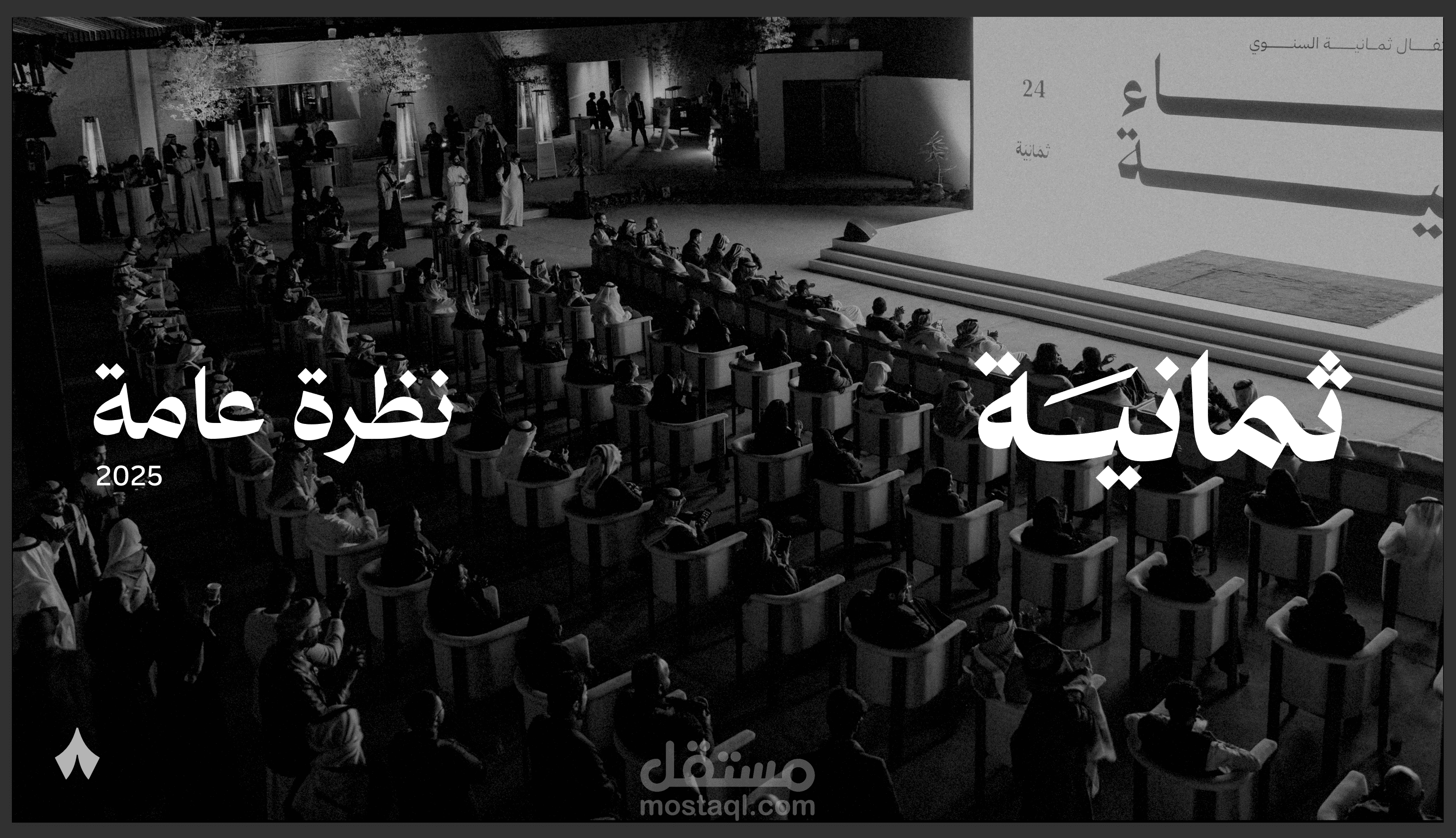 بناء وتصميم بروفايل شركة ثمانية