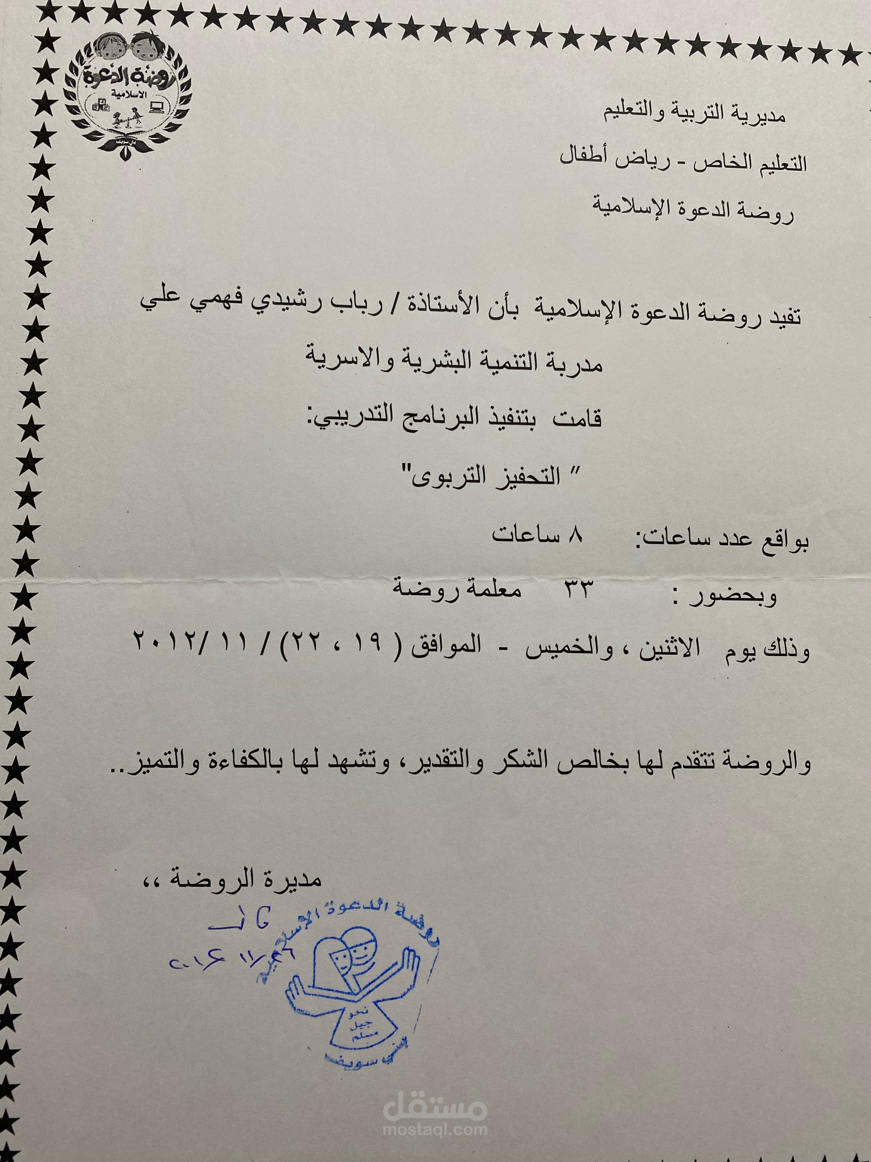تنفيذ برنامج تدريبى لمعلمات الروضة