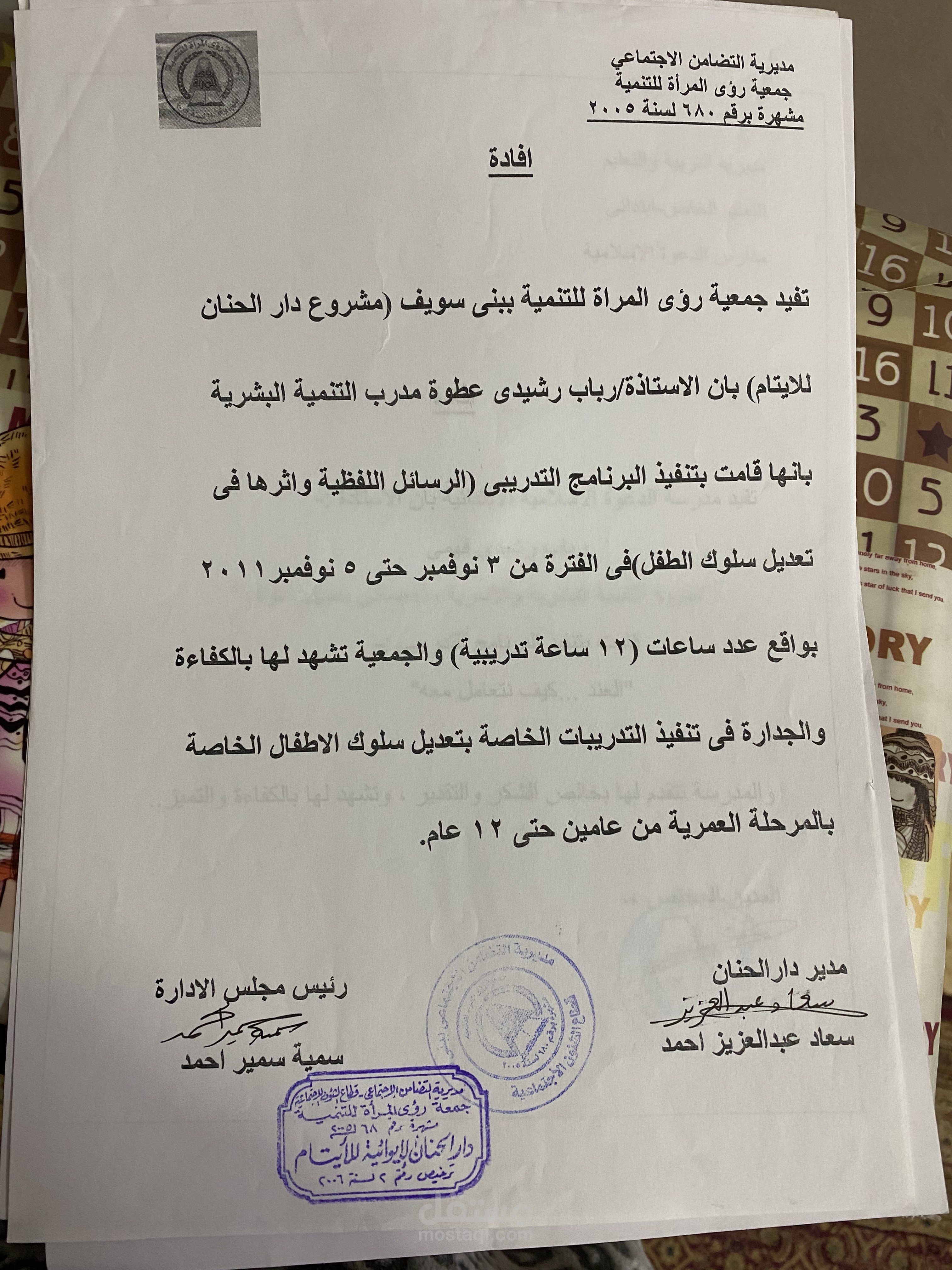 عمل دورات للامهات عن تعديل سلوك أبنائهن