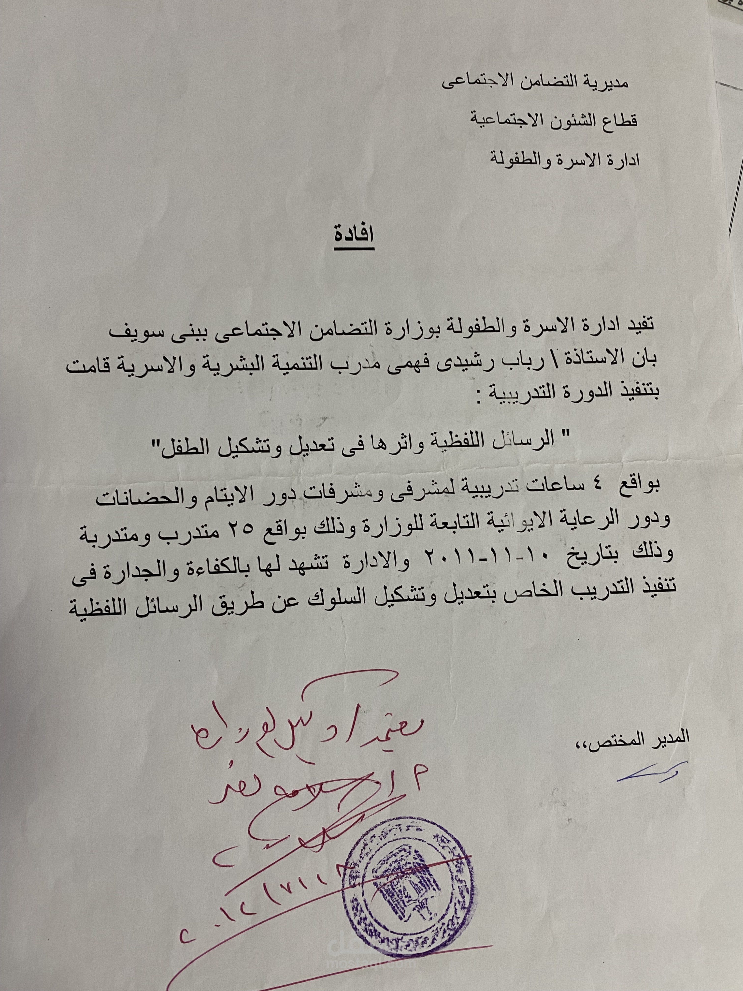 خبرتى مع المؤسسات مثل الجمعيات ووزارة التضامن الاجتماعى