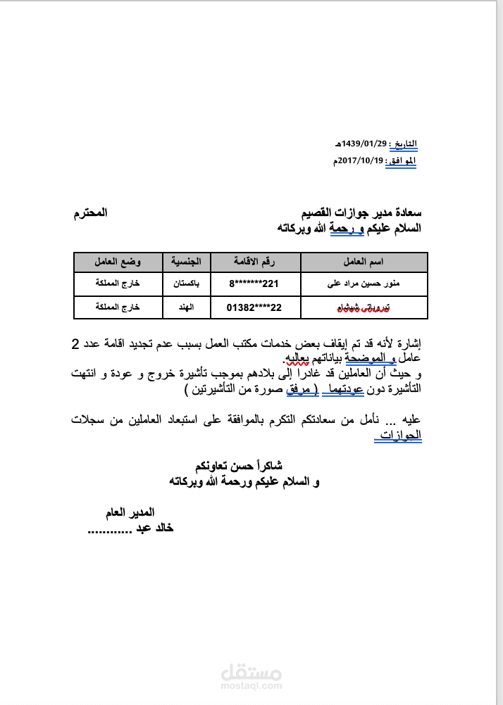 نموذج خطاب رسمي مقدم للجوازات