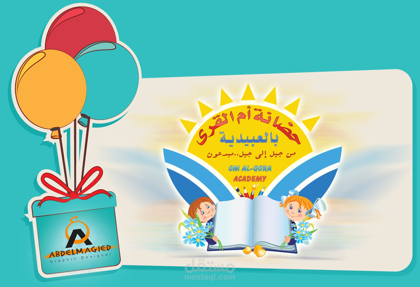 تصميم شعار حضانة - لوجو حضانة