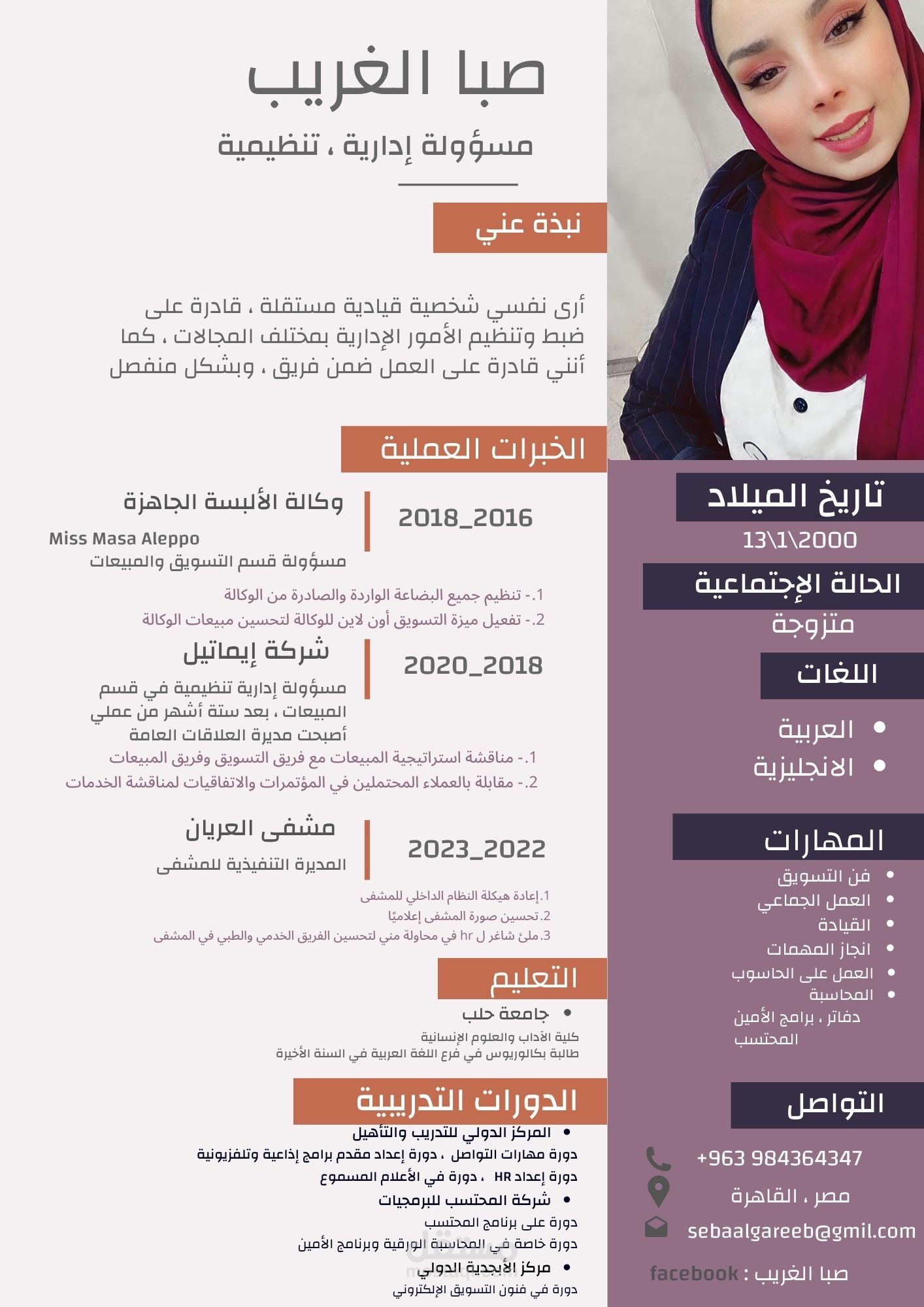 سيرة ذاتية