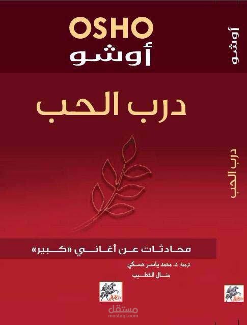 درب الحب Path Of Love