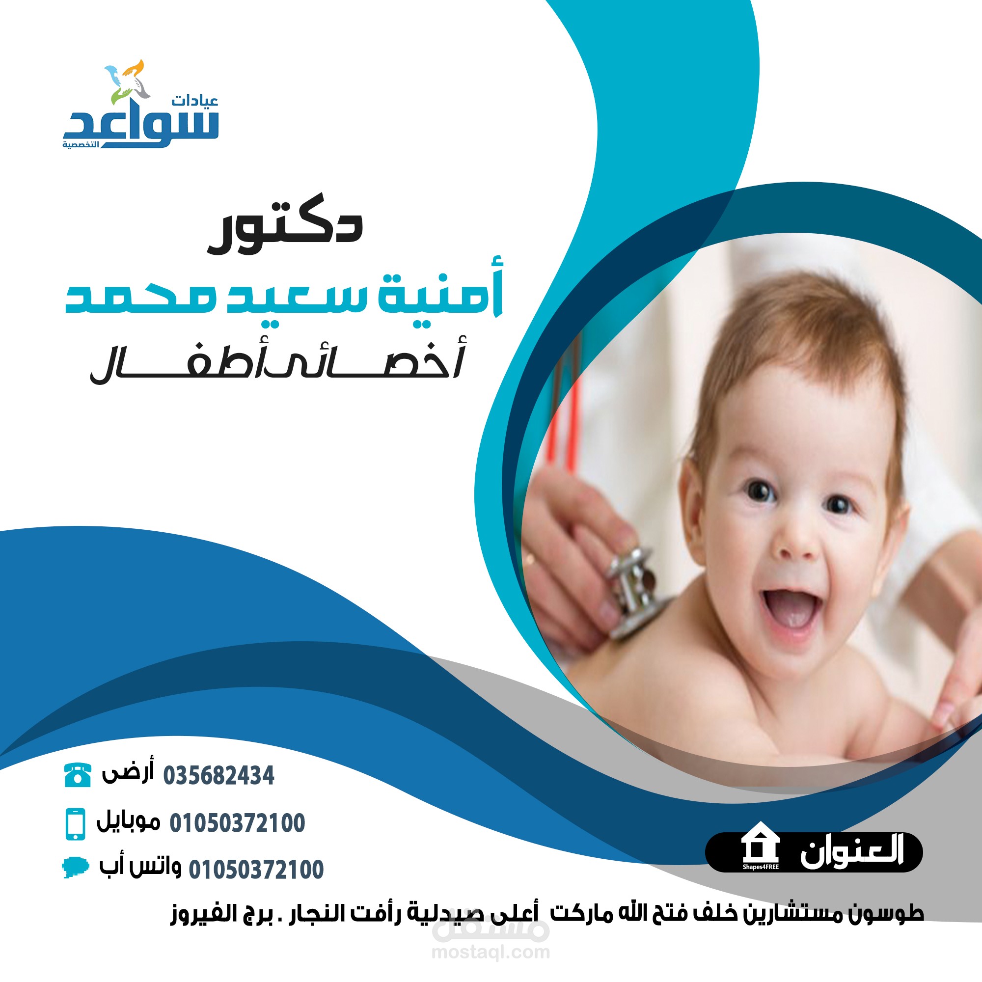 تصاميم سوشيال ميديا طبيب أطفال