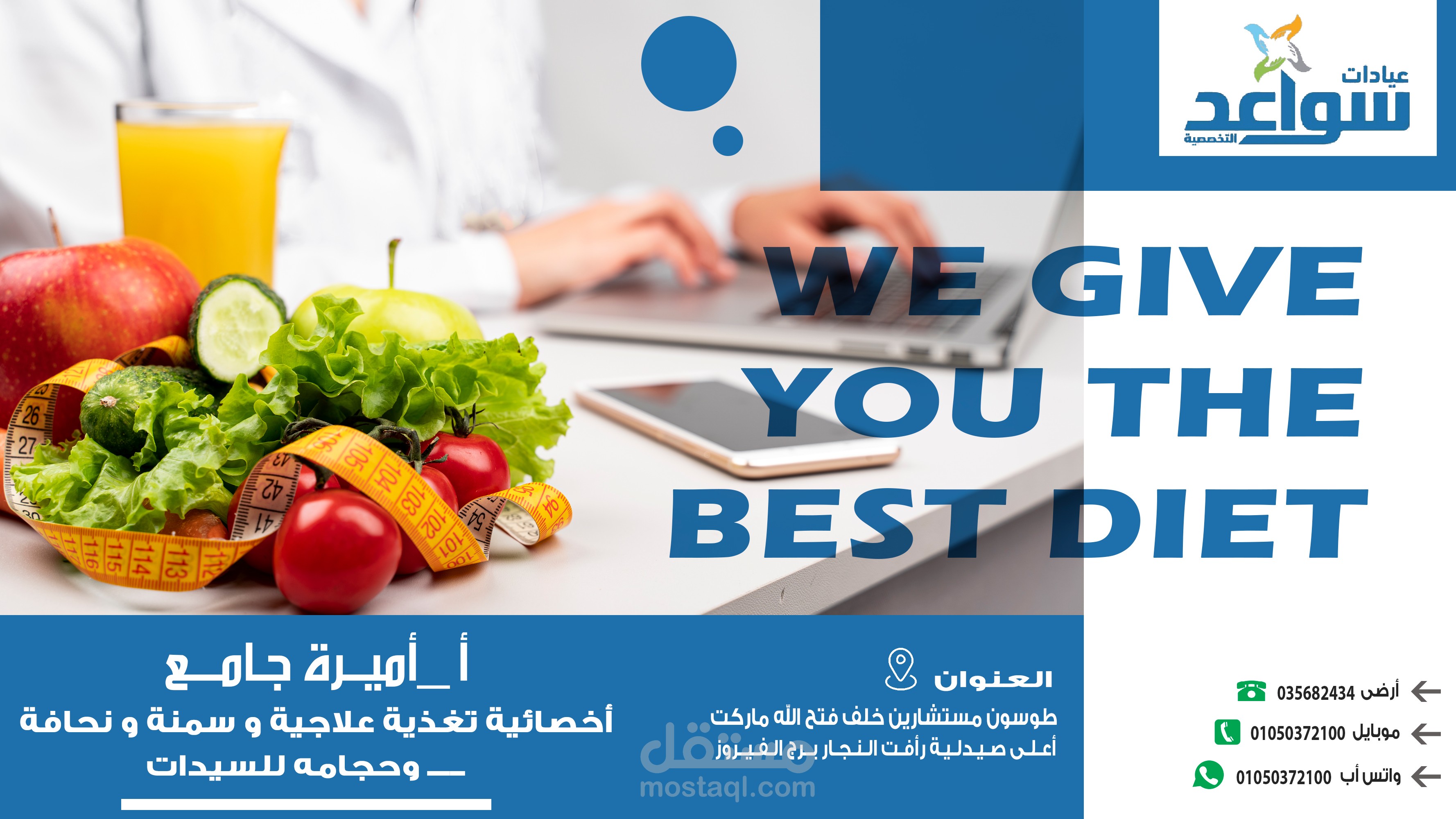تصاميم سوشيال ميديا متخصص تغذية علاجية وسمنة ونحافة