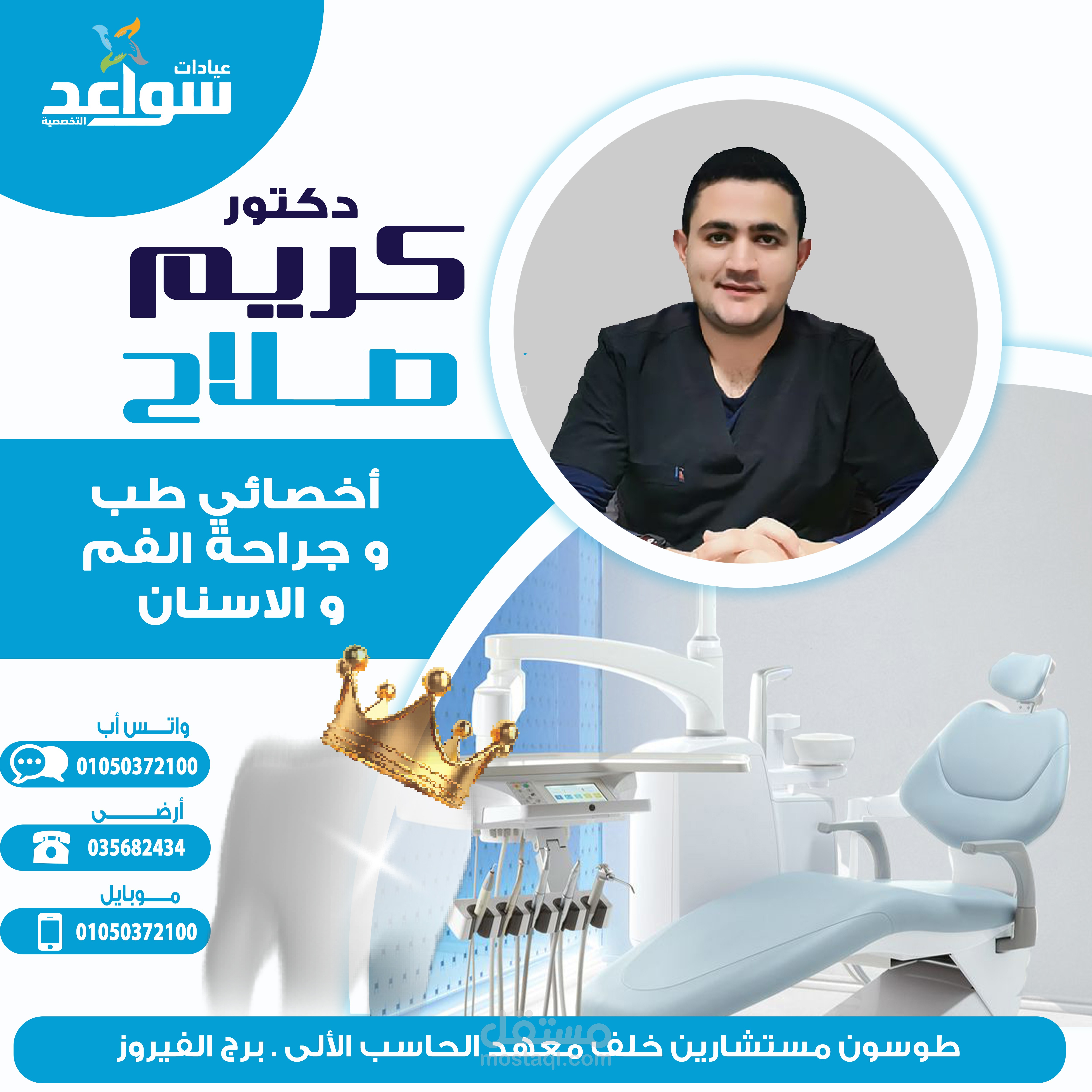 تصاميم سوشيال ميديا أخصائى طب وجراحة الفم والأسنان