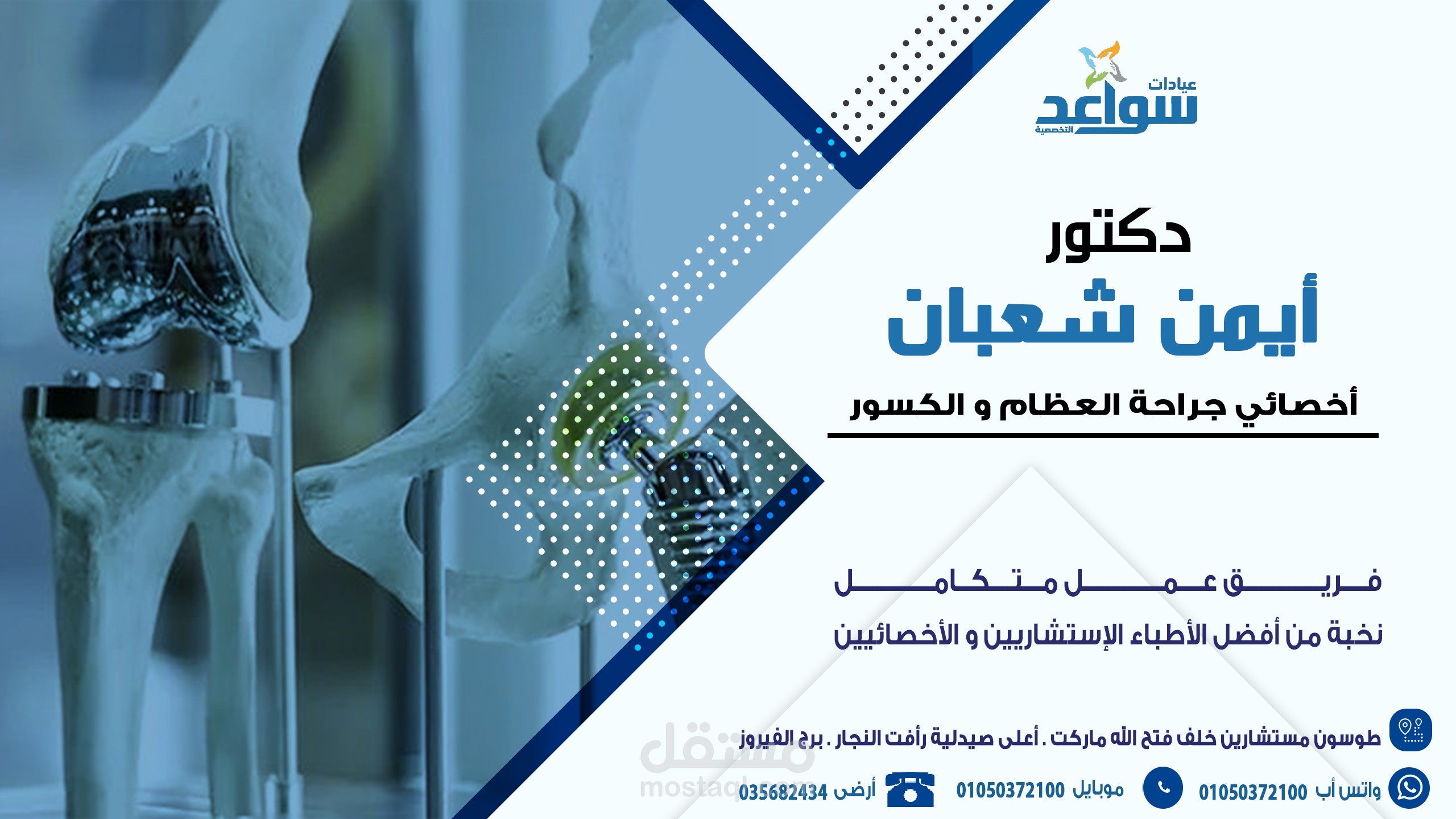 تصاميم سوشيال ميديا _أخصائى طب وجراحة العيون