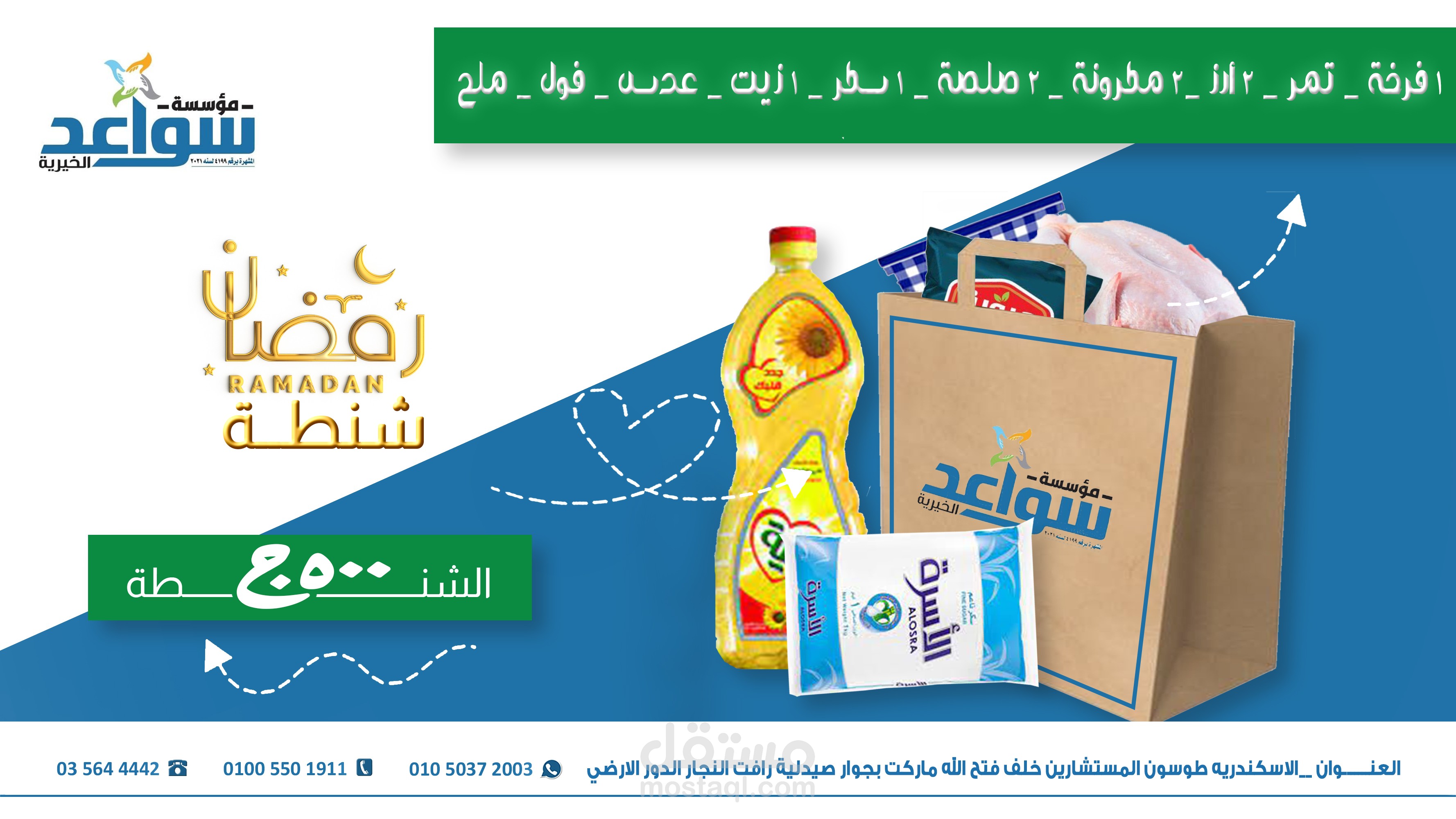 تصاميم سوشيال ميديا _ شنط رمضان