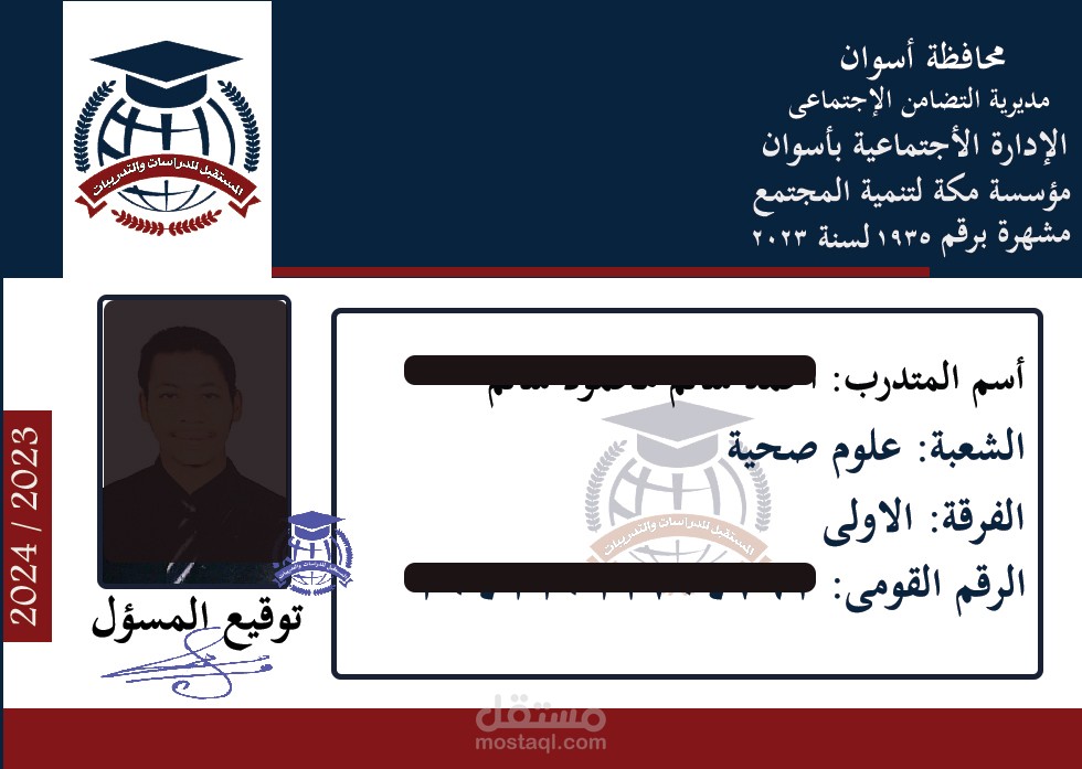 ID كارنيه جامعة