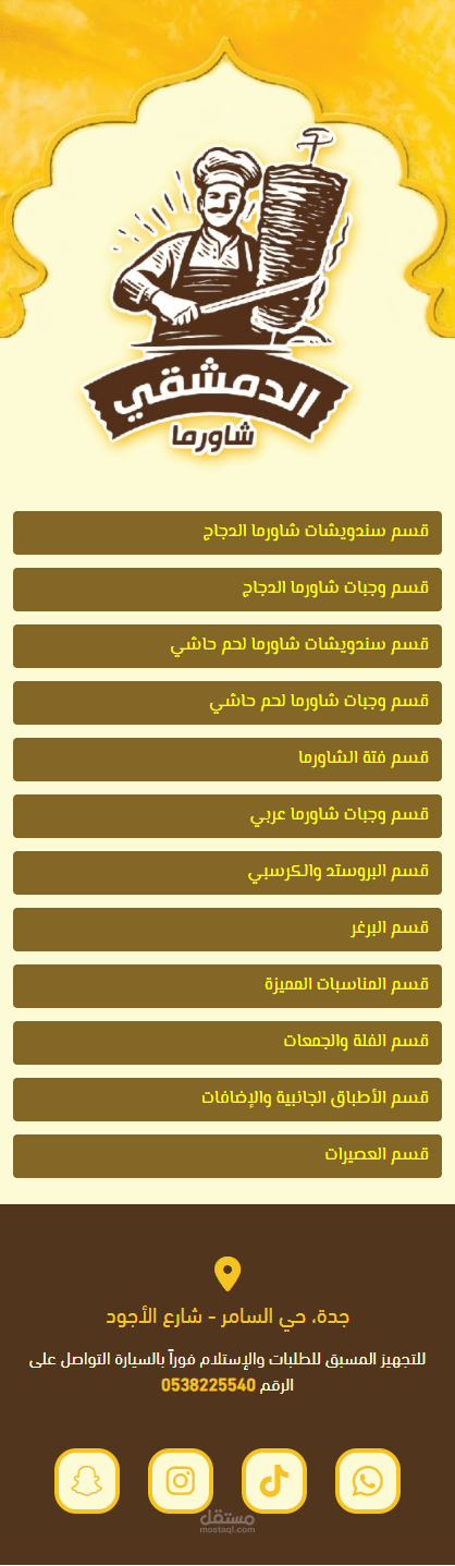 موقع مطعم الدمشقي، قائمة الطعام الخاصة بالمطعم (عرض خاص للموبايل)