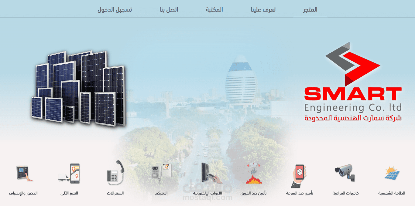 موقع شركة سمارت الهندسية