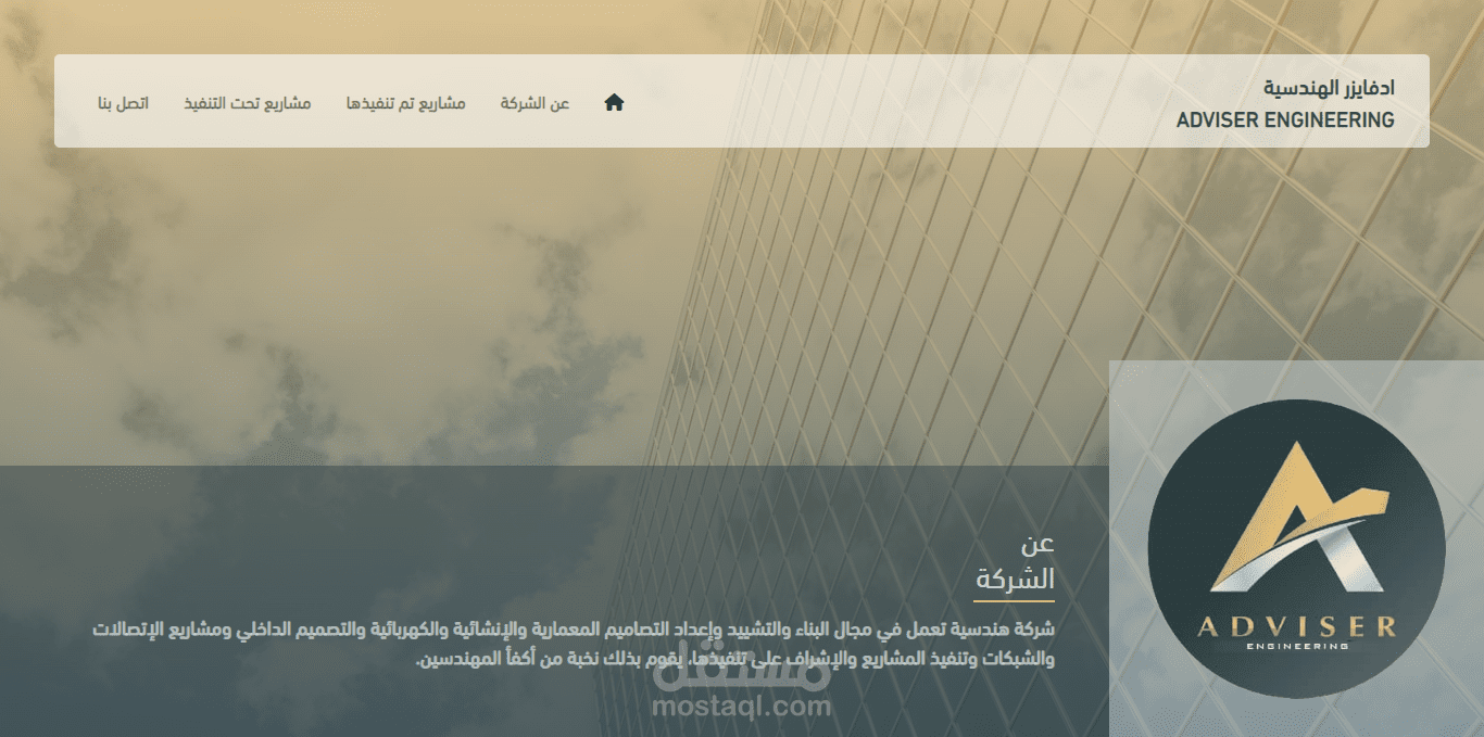 موقع شركة أدفايزر الهندسية
