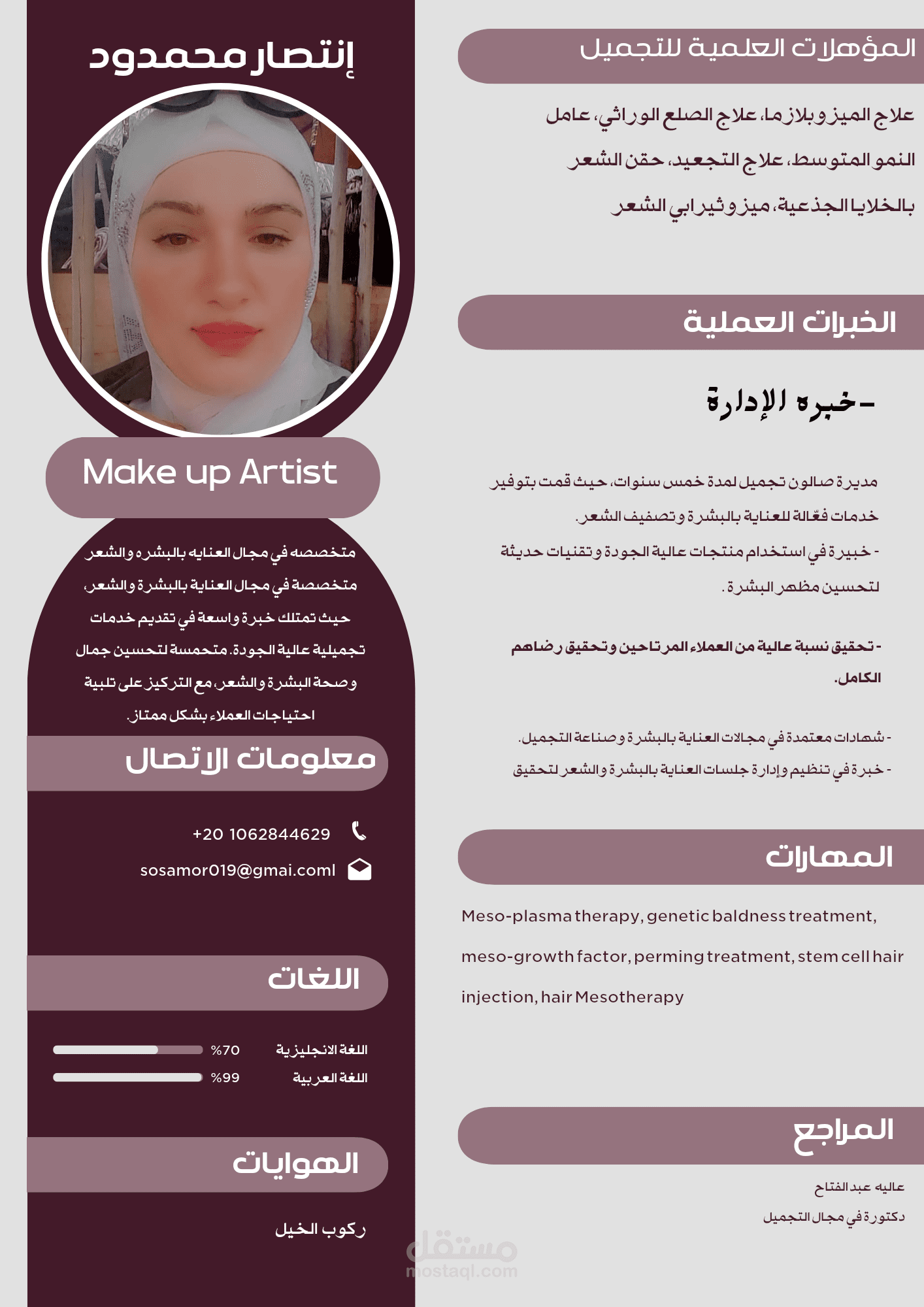 Cv خاص بمديره اعمال و  Makeup Artist