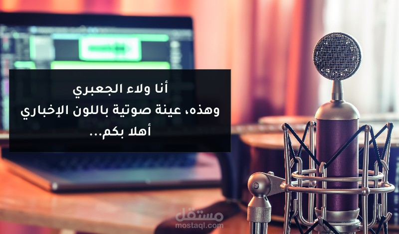 تسجيل نصوص إخبارية باللغة العربية الفصحى