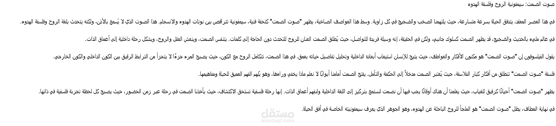 صوت الصمت: رحلة في عالم الهدوء