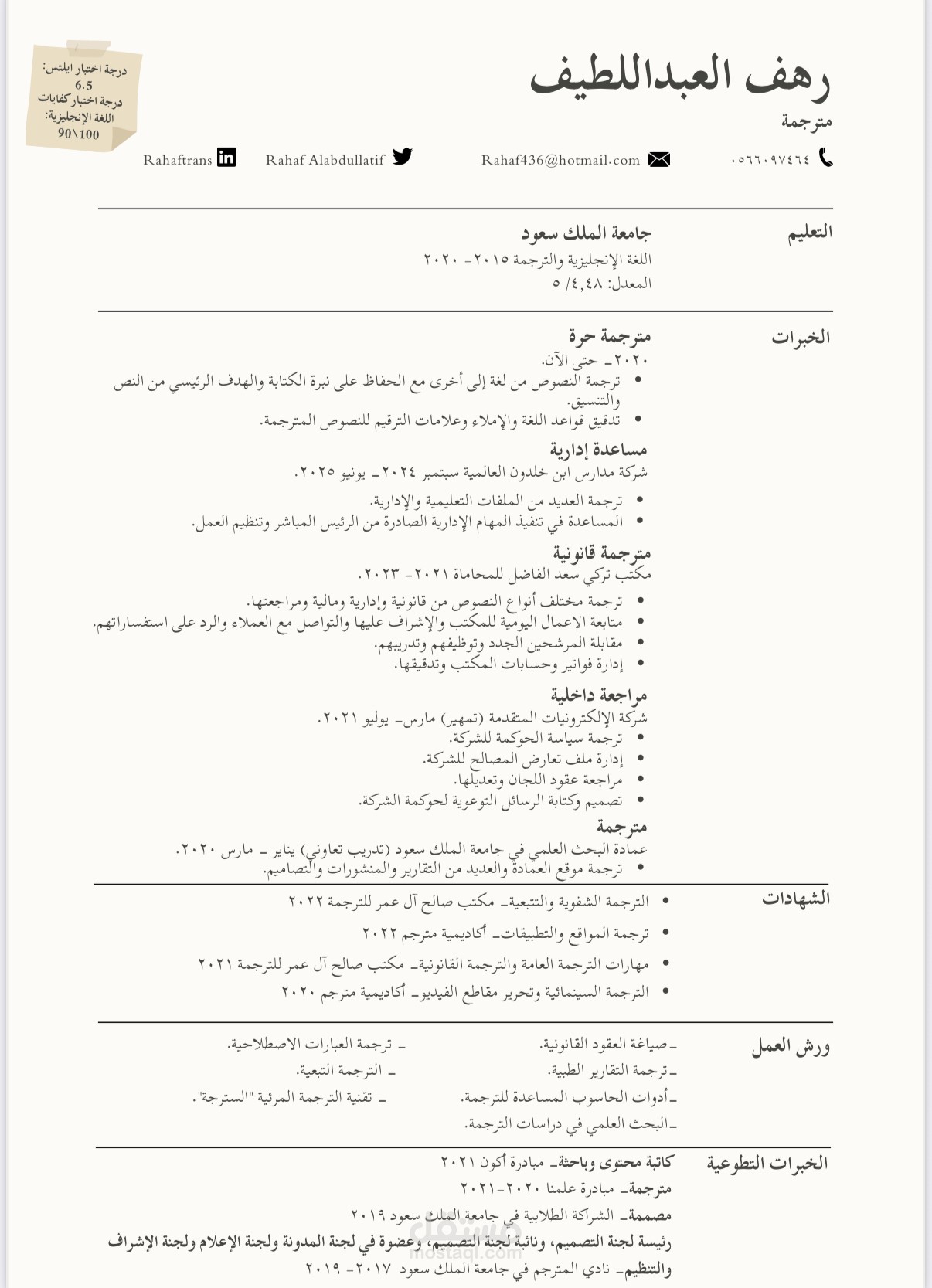 السيرة الذاتية