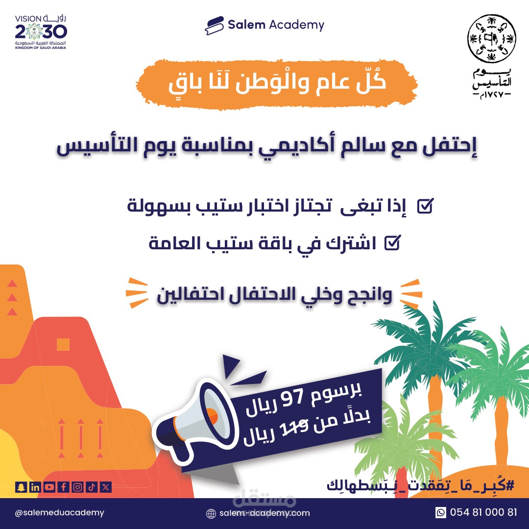 اعلان يوم التأسيس السعودي