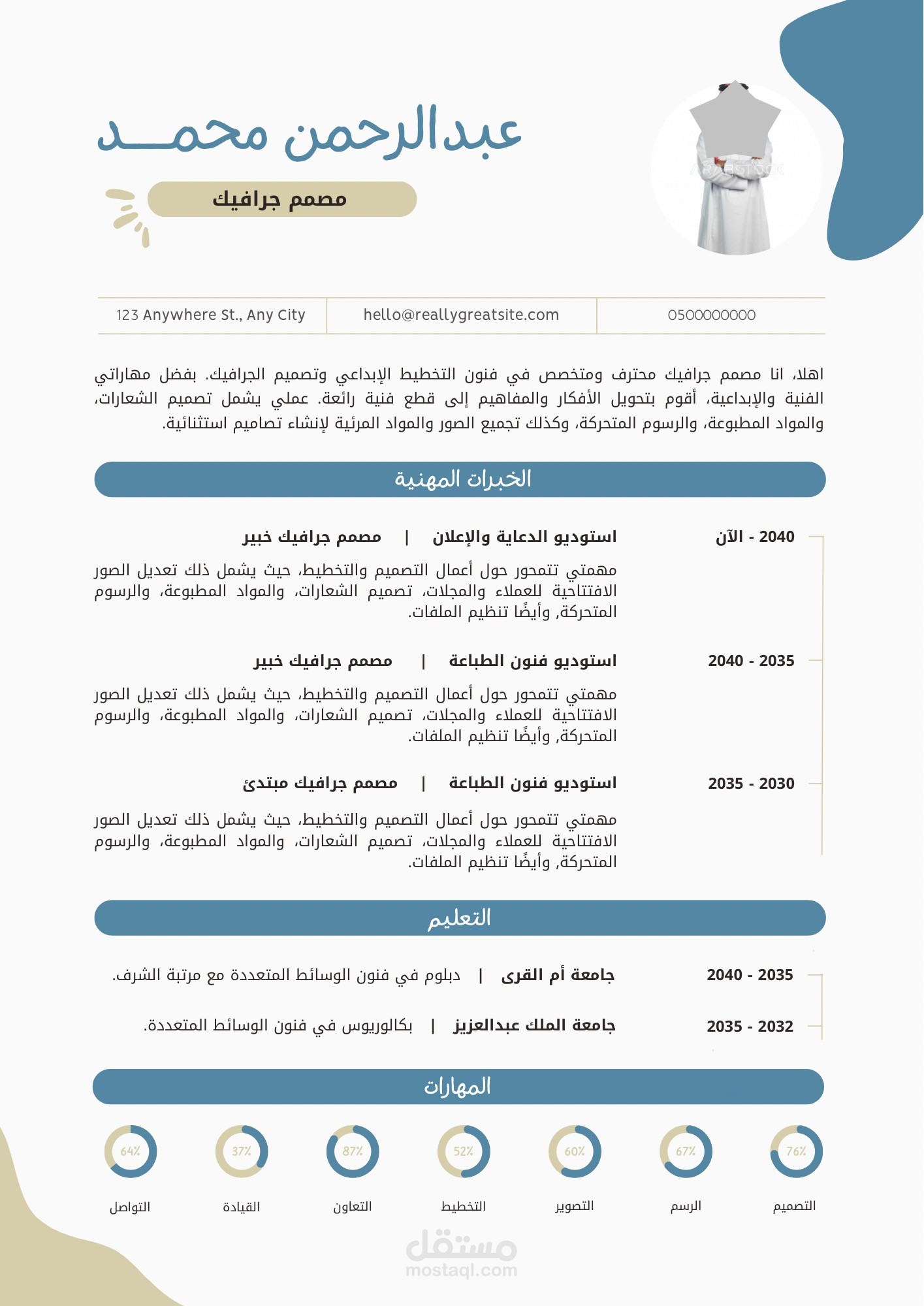 تصميم سيرة ذاتية.