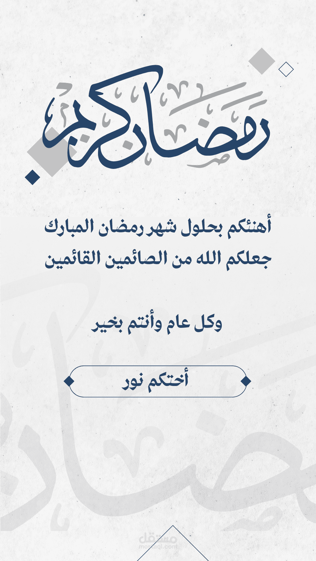 ريلز تهنئة رمضان خاص بالشركات والأفراد