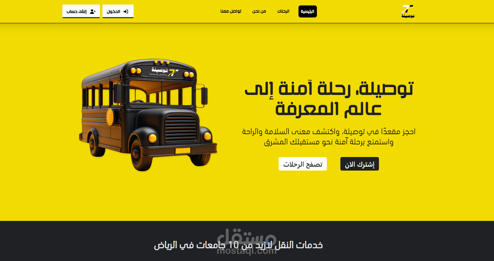 نظام لإدارة حافلات المدارس | Laravel, Filament