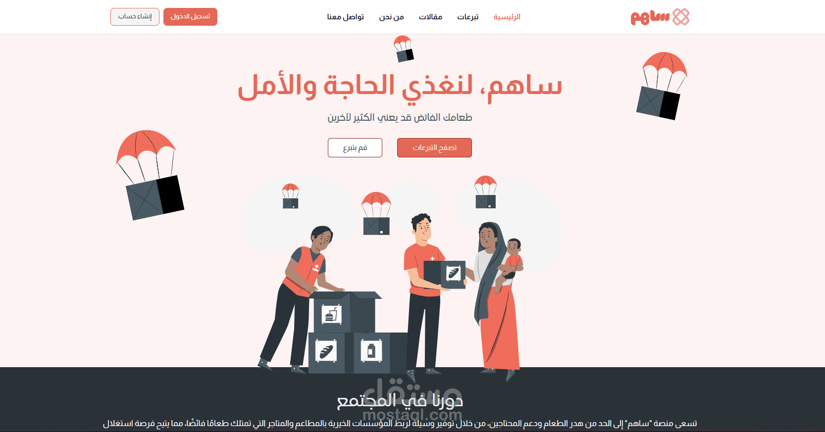 منصة لتسهيل عملية التبرع بالطعام | Laravel, Filament