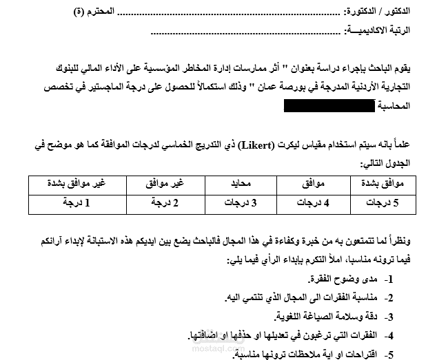 تطوير مقاييس للبحث في أثر ممارسات إدارة المخاطر المؤسسية على الأداء المالي للبنوك التجارية الأردنية المدرجة في بورصة عمان