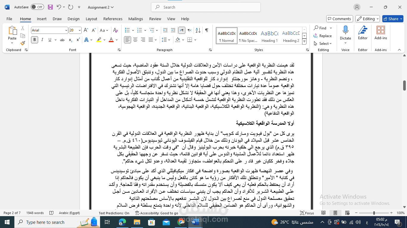 بحث بعنوان  مقارنة بين  " المدرسة الواقعية والمدرسة النقدية"