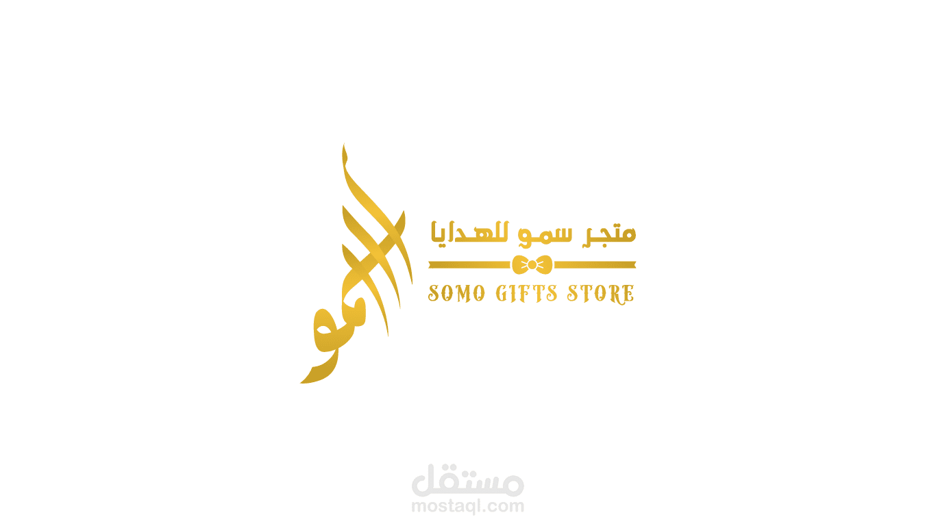 شعار متجر سمو للهدايا