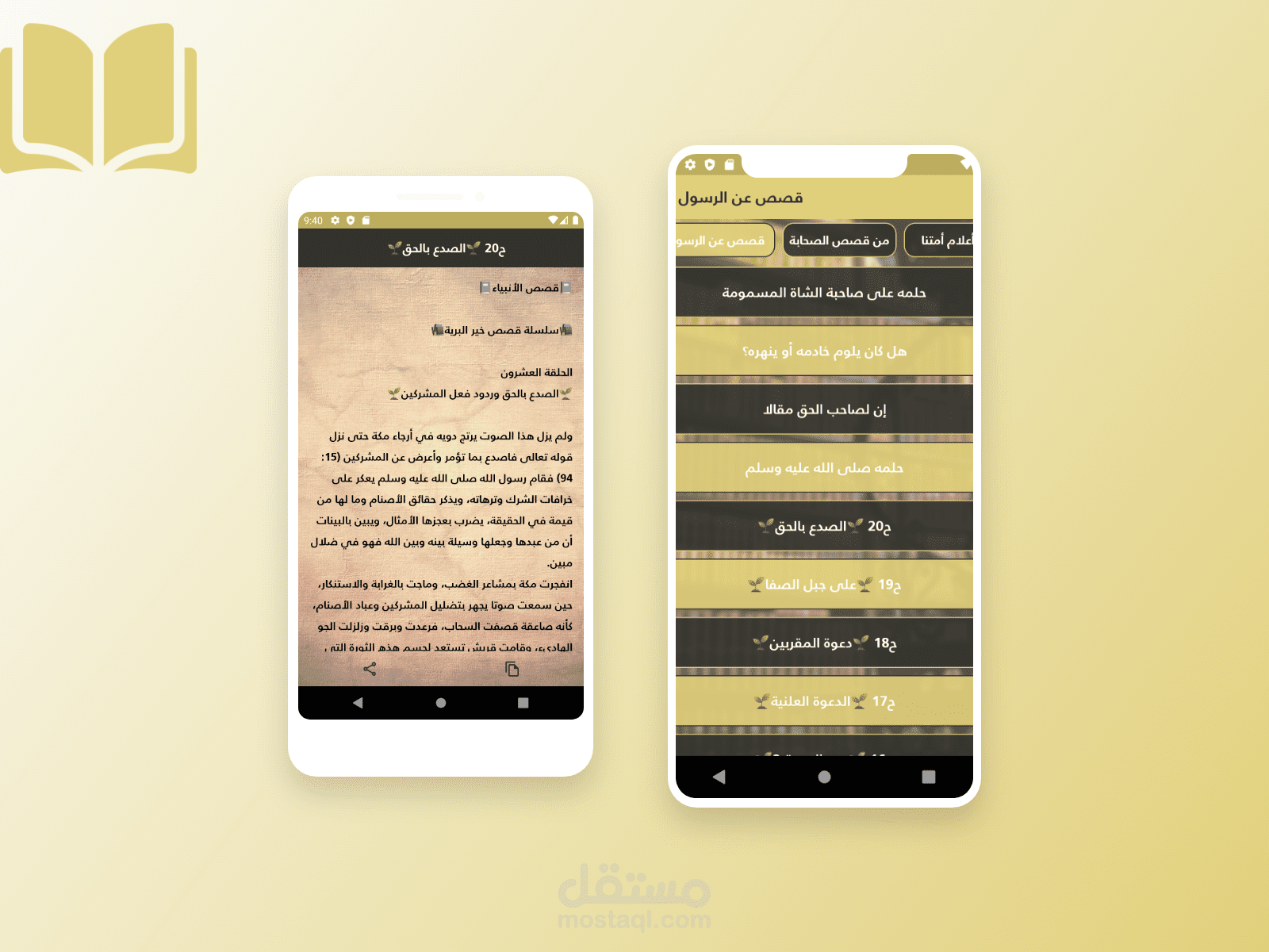 تطبيق قصص