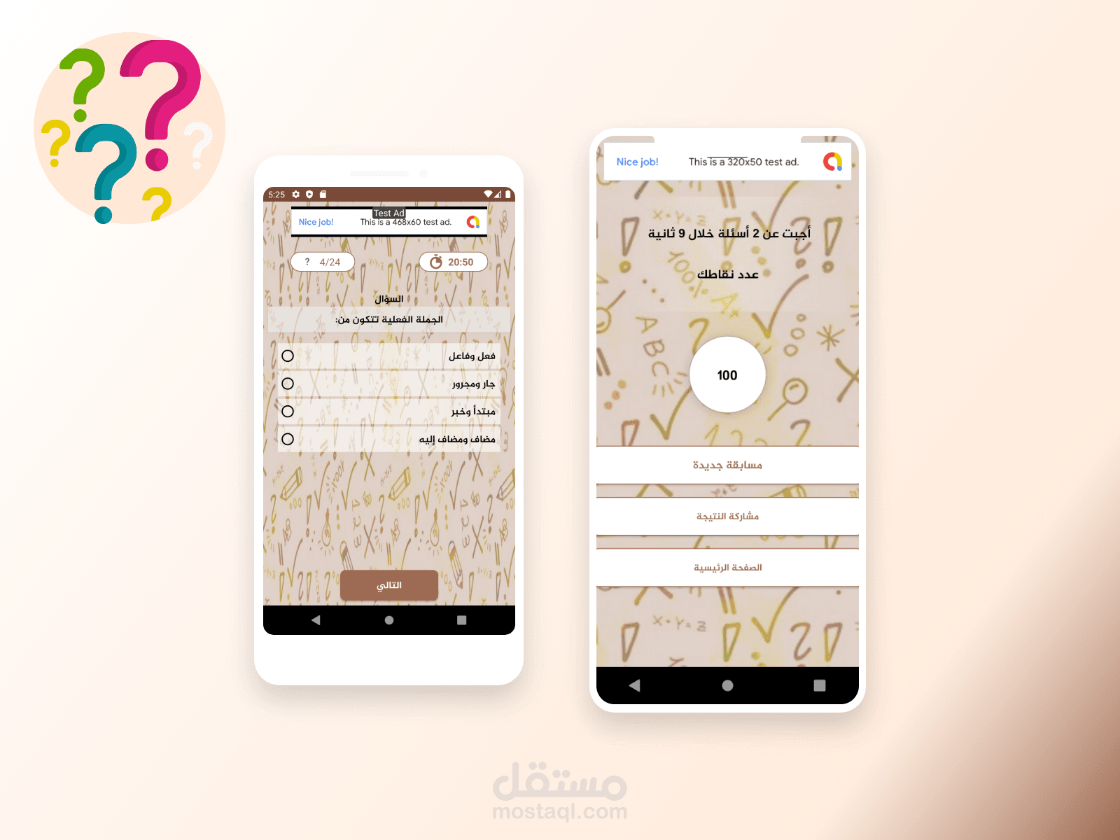 تطبيق مسابقات