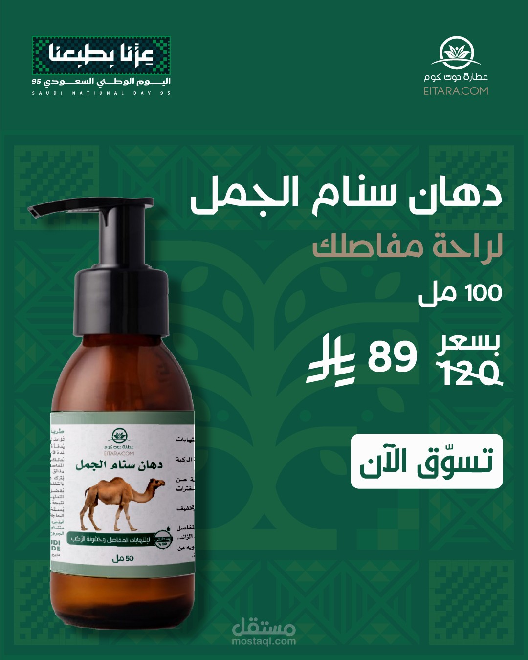 تجهيز بوستات و فيديوهات لعرض المنتجات بمناسبة اليوم الوطني السعودي