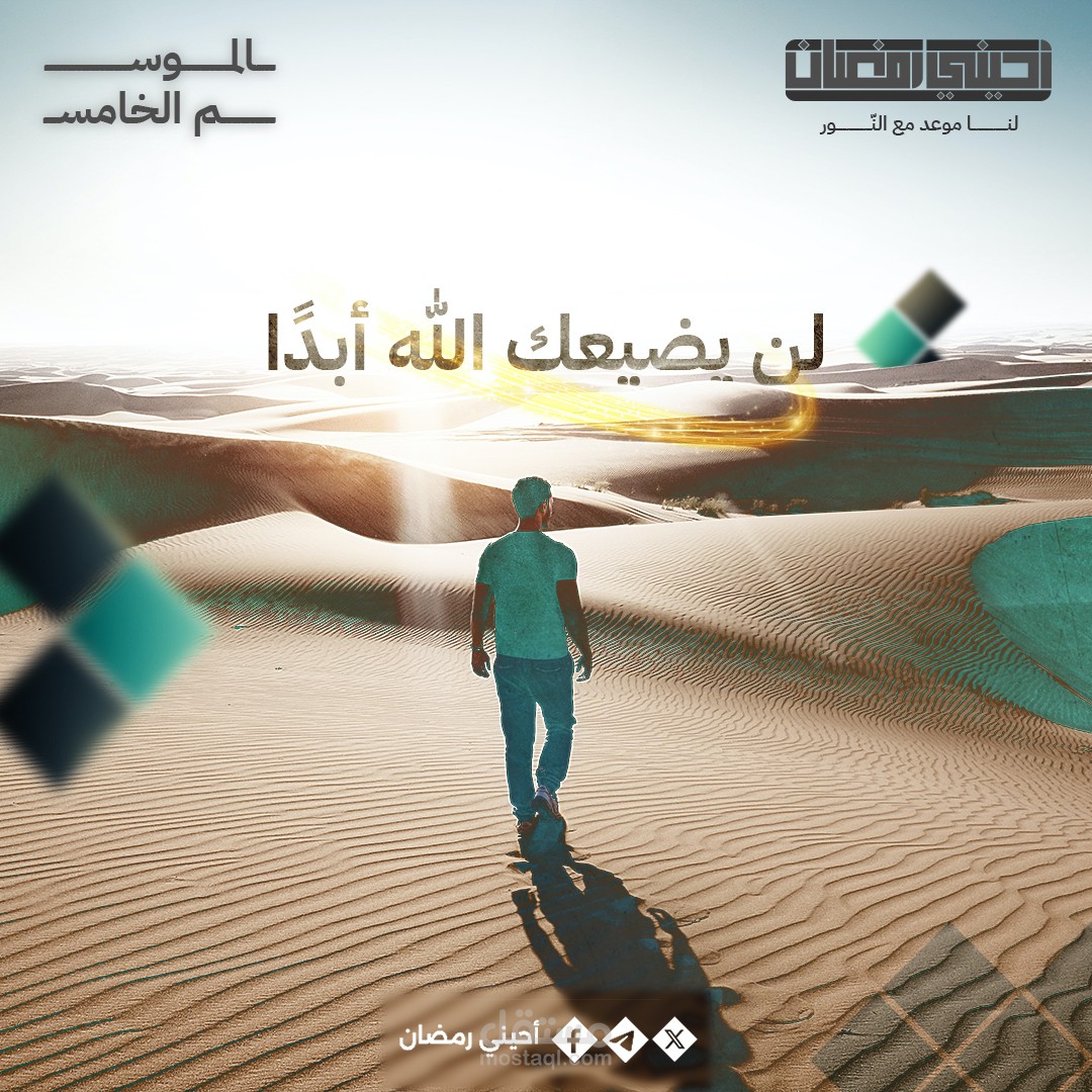 حملة أعلانية لمنصة أحيني رمضان