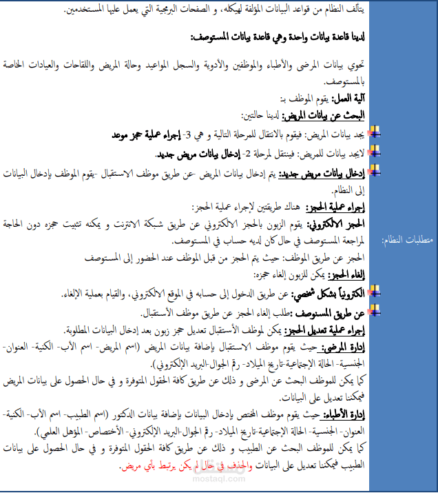تحليل المستوصف