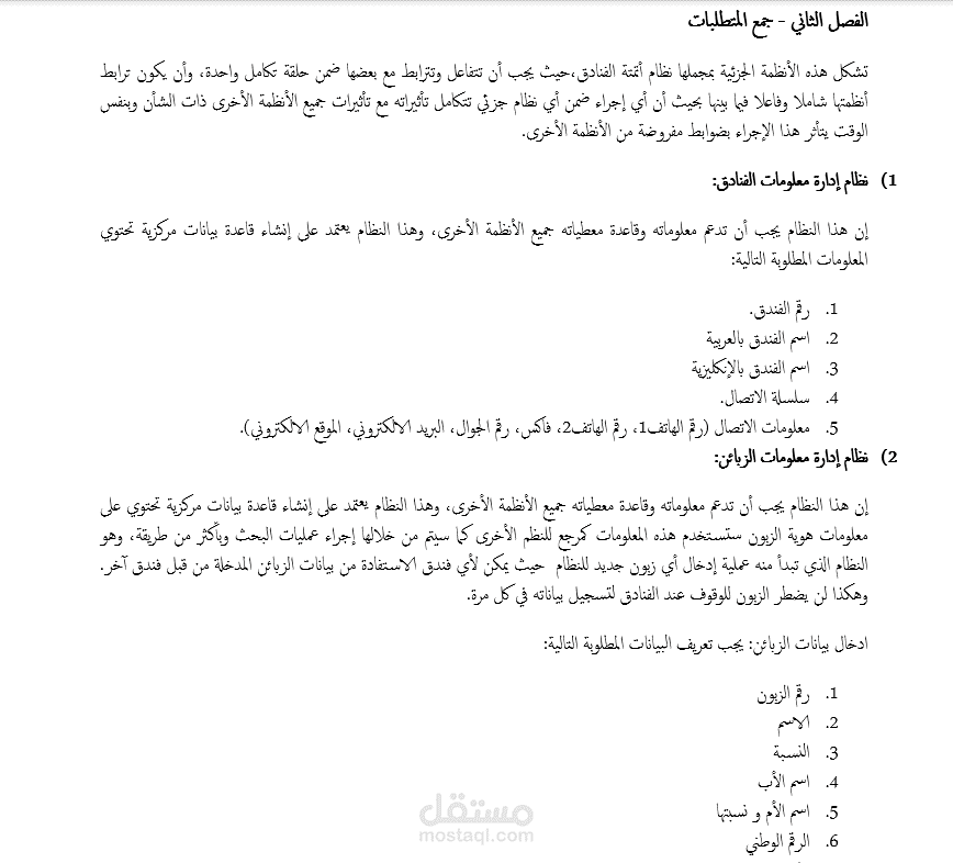 إدارة الفنادق المركزي