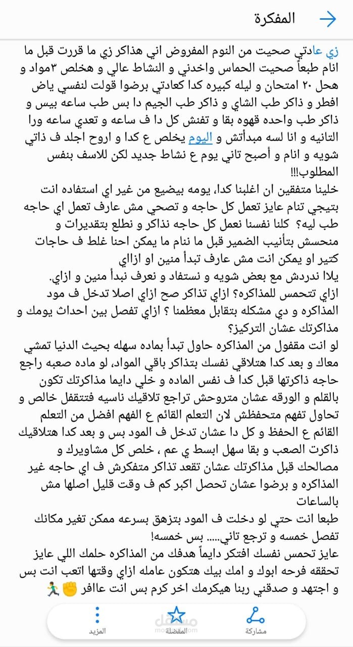 سكريبت عن المذاكره