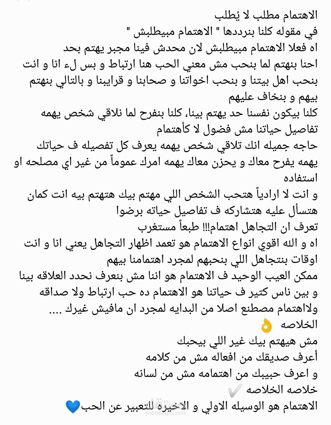 الاهتمام مطلب لا يطلب