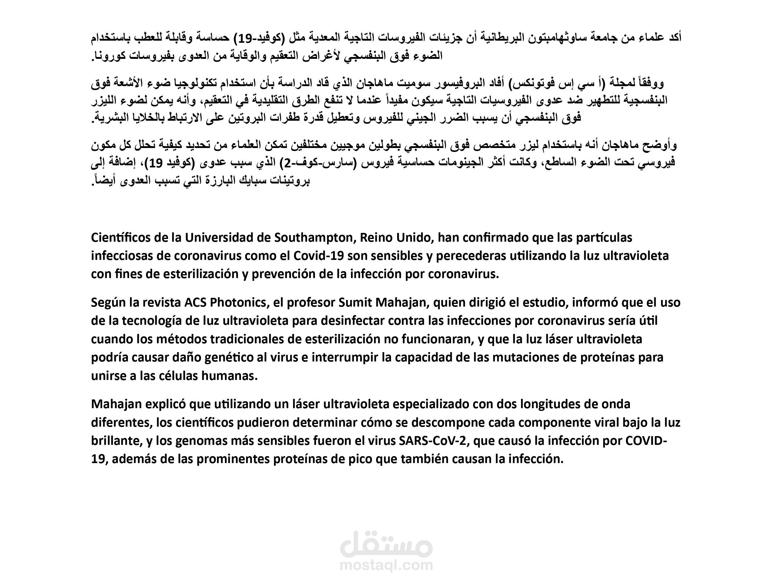 متحور جديد من فايروس كورونا