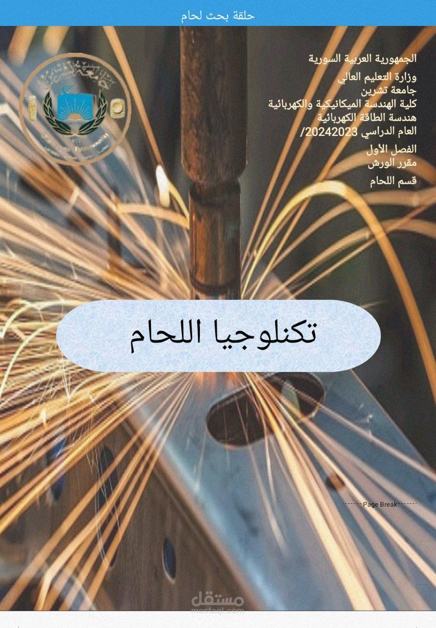 حلقة بحث