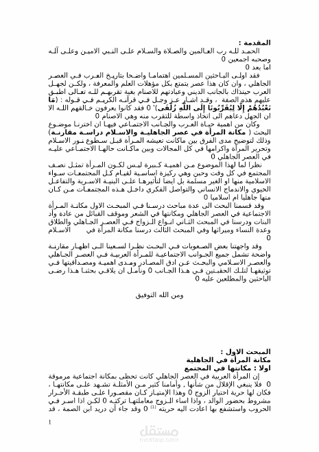 المرأه في زمن الجاهلية