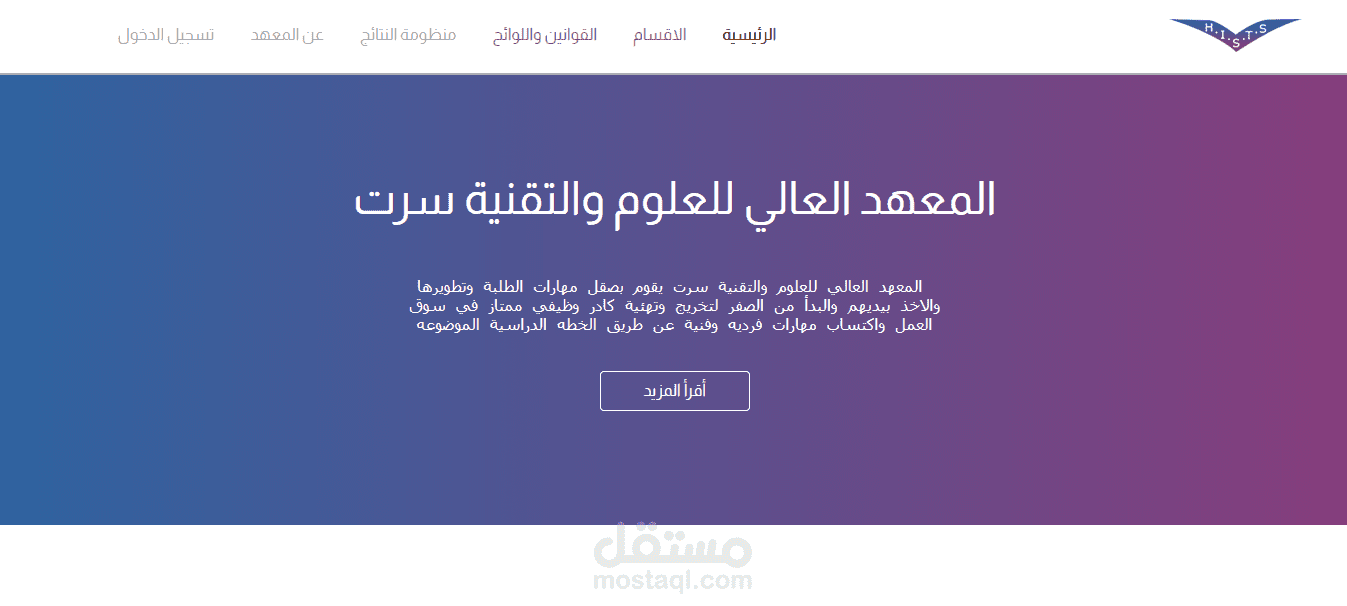 موقع الكتروني للمعهد العالي للعلوم والتقنية