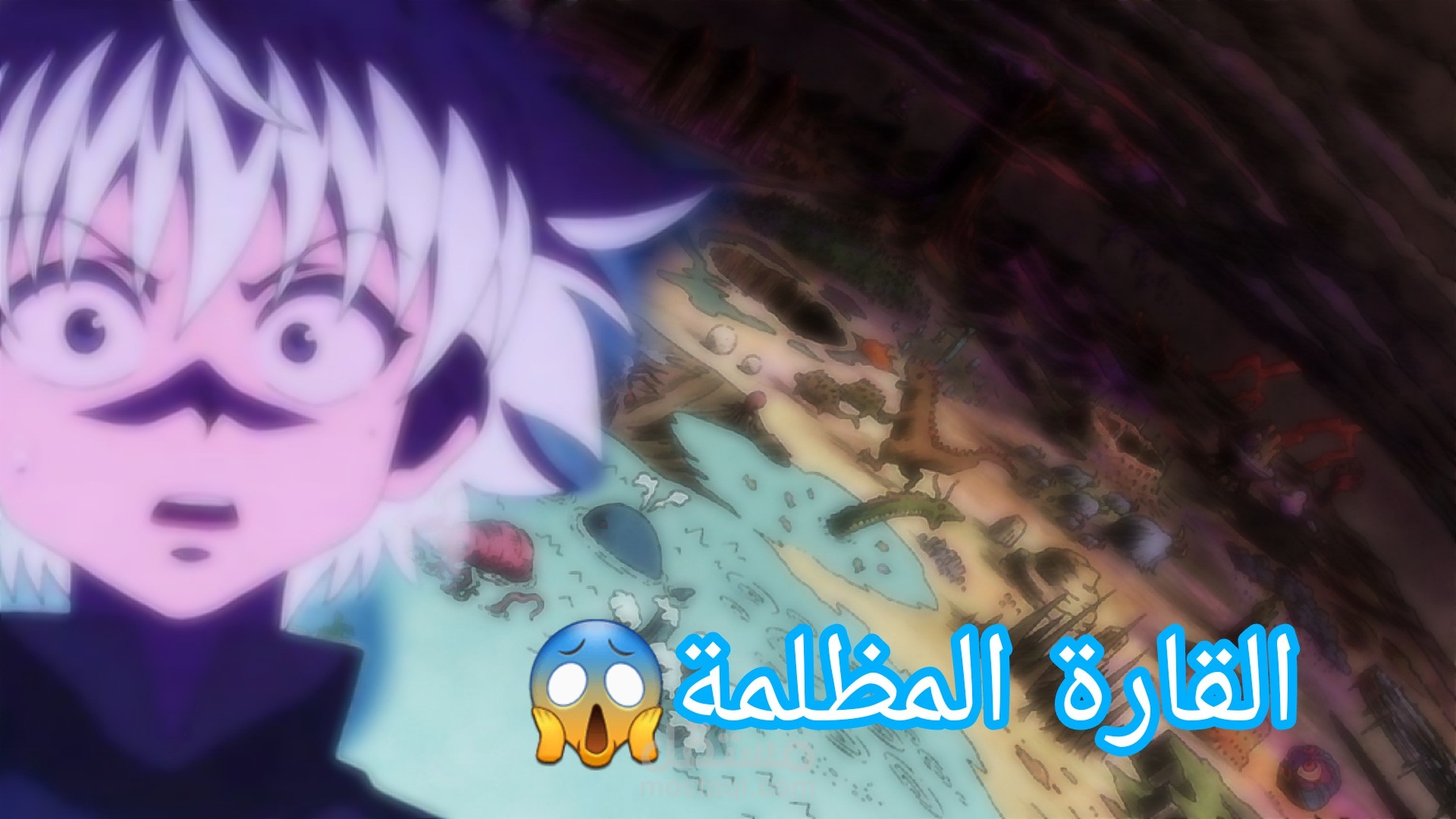 حقائق وأسرار القارة المظلمة