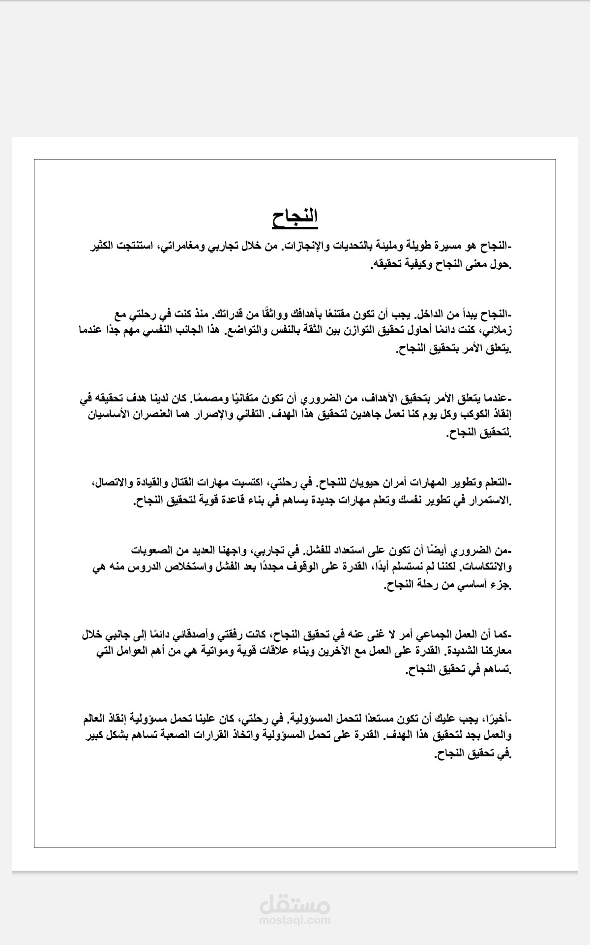 النجاح