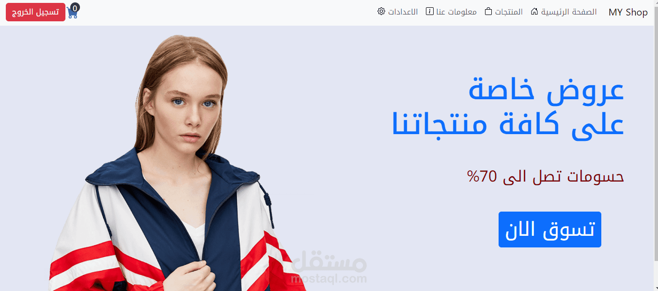 موقع ويب لمتجر الكتروني