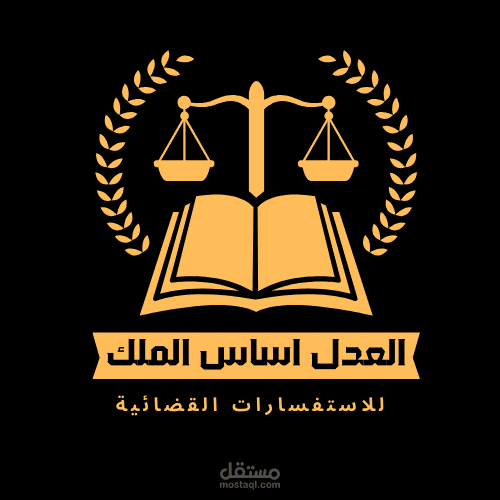 شعار لمكتب محاماه